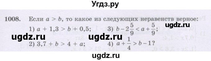 ГДЗ (Учебник) по математике 6 класс Алдамуратова Т.А. / упражнение номер / 1008
