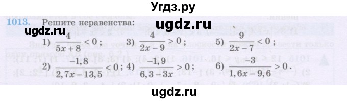 ГДЗ (Учебник) по математике 6 класс Алдамуратова Т.А. / упражнение номер / 1013