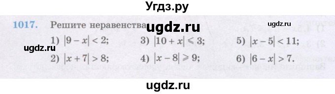 ГДЗ (Учебник) по математике 6 класс Алдамуратова Т.А. / упражнение номер / 1017