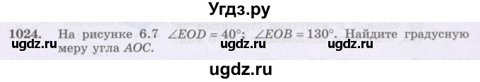 ГДЗ (Учебник) по математике 6 класс Алдамуратова Т.А. / упражнение номер / 1024