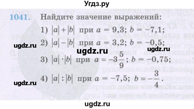 ГДЗ (Учебник) по математике 6 класс Алдамуратова Т.А. / упражнение номер / 1041