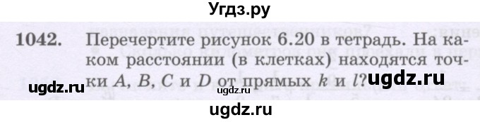 ГДЗ (Учебник) по математике 6 класс Алдамуратова Т.А. / упражнение номер / 1042