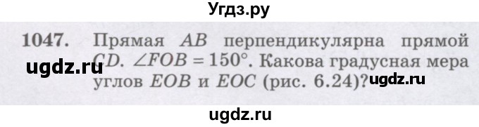 ГДЗ (Учебник) по математике 6 класс Алдамуратова Т.А. / упражнение номер / 1047