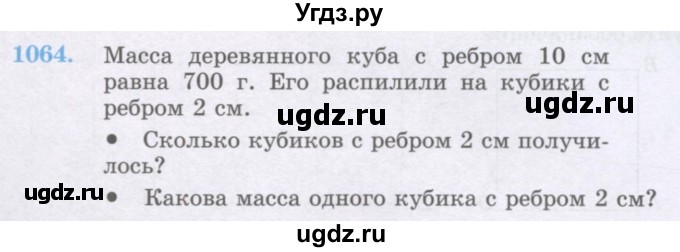 ГДЗ (Учебник) по математике 6 класс Алдамуратова Т.А. / упражнение номер / 1064