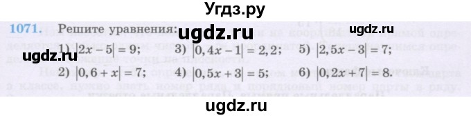 ГДЗ (Учебник) по математике 6 класс Алдамуратова Т.А. / упражнение номер / 1071