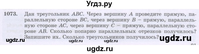 ГДЗ (Учебник) по математике 6 класс Алдамуратова Т.А. / упражнение номер / 1073