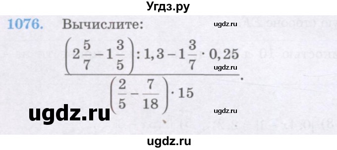 ГДЗ (Учебник) по математике 6 класс Алдамуратова Т.А. / упражнение номер / 1076