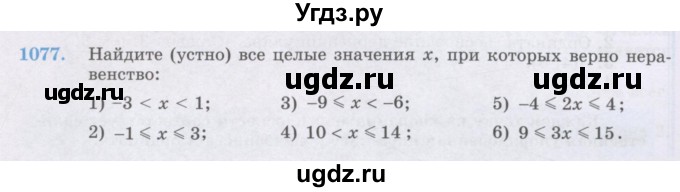 ГДЗ (Учебник) по математике 6 класс Алдамуратова Т.А. / упражнение номер / 1077