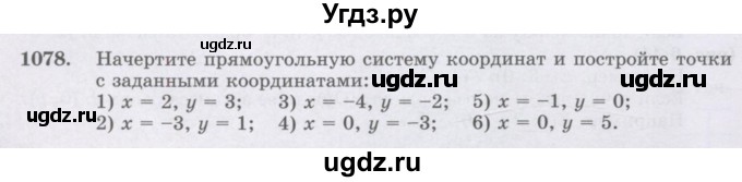 ГДЗ (Учебник) по математике 6 класс Алдамуратова Т.А. / упражнение номер / 1078