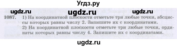 ГДЗ (Учебник) по математике 6 класс Алдамуратова Т.А. / упражнение номер / 1087