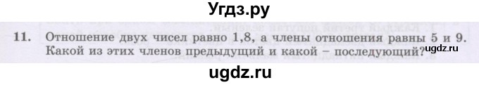 ГДЗ (Учебник) по математике 6 класс Алдамуратова Т.А. / упражнение номер / 11