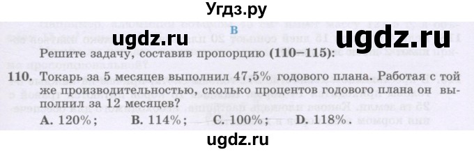 ГДЗ (Учебник) по математике 6 класс Алдамуратова Т.А. / упражнение номер / 110