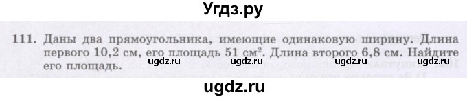 ГДЗ (Учебник) по математике 6 класс Алдамуратова Т.А. / упражнение номер / 111