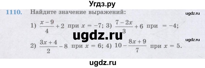ГДЗ (Учебник) по математике 6 класс Алдамуратова Т.А. / упражнение номер / 1110