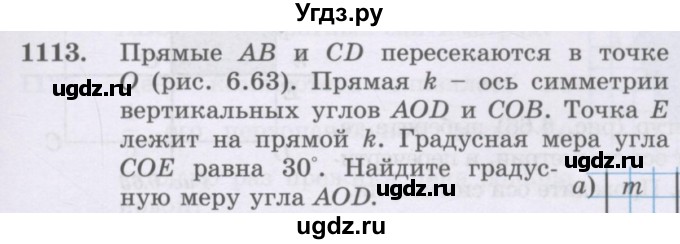 ГДЗ (Учебник) по математике 6 класс Алдамуратова Т.А. / упражнение номер / 1113