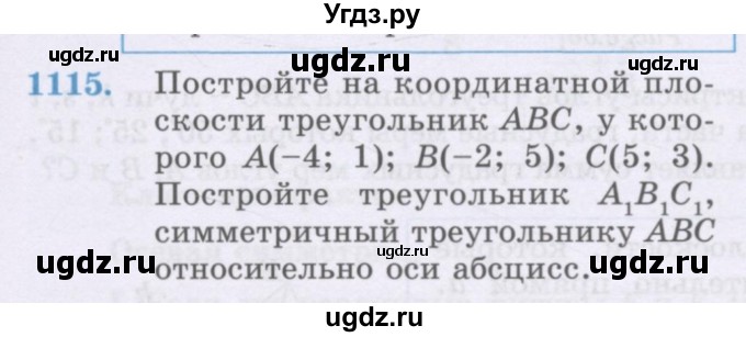 ГДЗ (Учебник) по математике 6 класс Алдамуратова Т.А. / упражнение номер / 1115