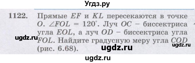 ГДЗ (Учебник) по математике 6 класс Алдамуратова Т.А. / упражнение номер / 1122