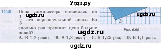 ГДЗ (Учебник) по математике 6 класс Алдамуратова Т.А. / упражнение номер / 1125