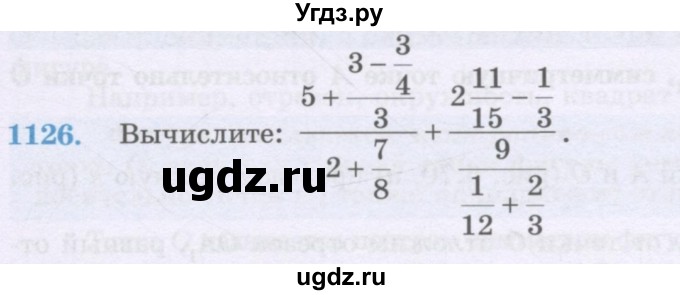 ГДЗ (Учебник) по математике 6 класс Алдамуратова Т.А. / упражнение номер / 1126
