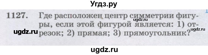 ГДЗ (Учебник) по математике 6 класс Алдамуратова Т.А. / упражнение номер / 1127