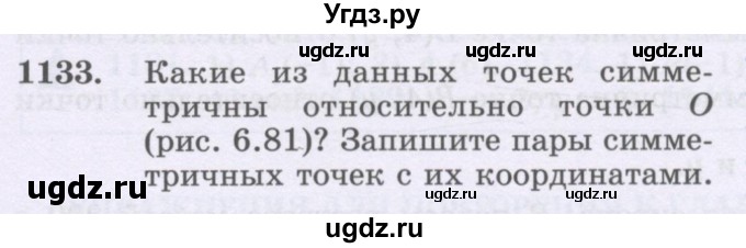 ГДЗ (Учебник) по математике 6 класс Алдамуратова Т.А. / упражнение номер / 1133