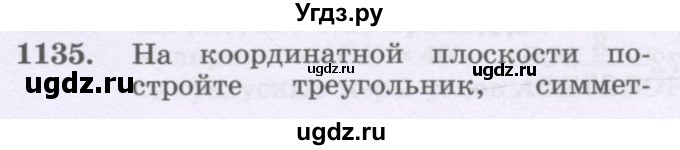 ГДЗ (Учебник) по математике 6 класс Алдамуратова Т.А. / упражнение номер / 1135