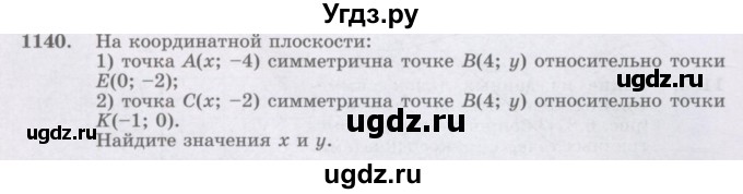 ГДЗ (Учебник) по математике 6 класс Алдамуратова Т.А. / упражнение номер / 1140