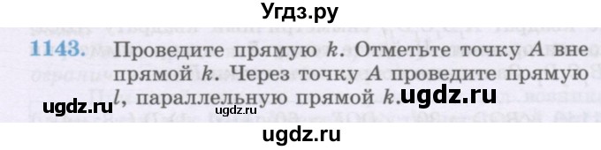 ГДЗ (Учебник) по математике 6 класс Алдамуратова Т.А. / упражнение номер / 1143
