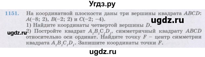 ГДЗ (Учебник) по математике 6 класс Алдамуратова Т.А. / упражнение номер / 1151