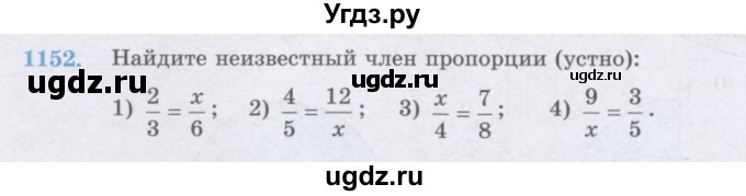 ГДЗ (Учебник) по математике 6 класс Алдамуратова Т.А. / упражнение номер / 1152