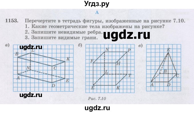 ГДЗ (Учебник) по математике 6 класс Алдамуратова Т.А. / упражнение номер / 1153