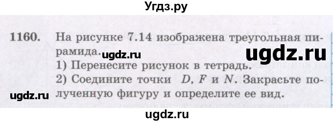 ГДЗ (Учебник) по математике 6 класс Алдамуратова Т.А. / упражнение номер / 1160