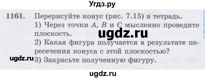 ГДЗ (Учебник) по математике 6 класс Алдамуратова Т.А. / упражнение номер / 1161