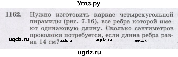 ГДЗ (Учебник) по математике 6 класс Алдамуратова Т.А. / упражнение номер / 1162