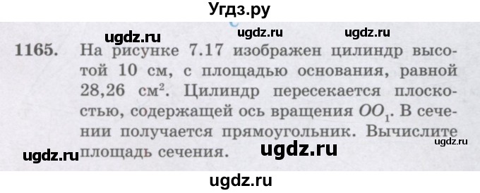ГДЗ (Учебник) по математике 6 класс Алдамуратова Т.А. / упражнение номер / 1165