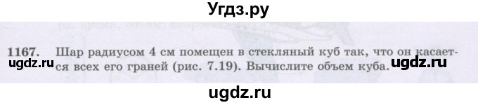 ГДЗ (Учебник) по математике 6 класс Алдамуратова Т.А. / упражнение номер / 1167