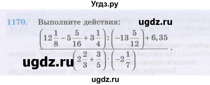 ГДЗ (Учебник) по математике 6 класс Алдамуратова Т.А. / упражнение номер / 1170