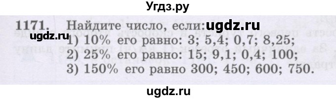 ГДЗ (Учебник) по математике 6 класс Алдамуратова Т.А. / упражнение номер / 1171