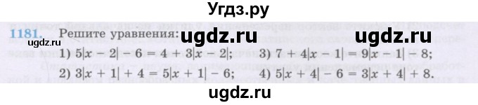 ГДЗ (Учебник) по математике 6 класс Алдамуратова Т.А. / упражнение номер / 1181