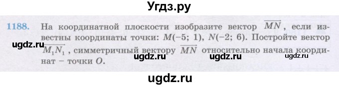 ГДЗ (Учебник) по математике 6 класс Алдамуратова Т.А. / упражнение номер / 1188