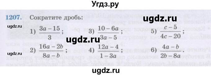 ГДЗ (Учебник) по математике 6 класс Алдамуратова Т.А. / упражнение номер / 1207