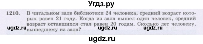 ГДЗ (Учебник) по математике 6 класс Алдамуратова Т.А. / упражнение номер / 1210
