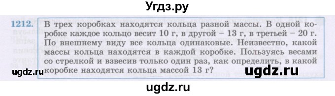 ГДЗ (Учебник) по математике 6 класс Алдамуратова Т.А. / упражнение номер / 1212