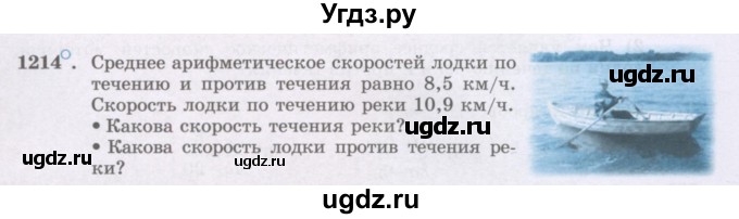 ГДЗ (Учебник) по математике 6 класс Алдамуратова Т.А. / упражнение номер / 1214