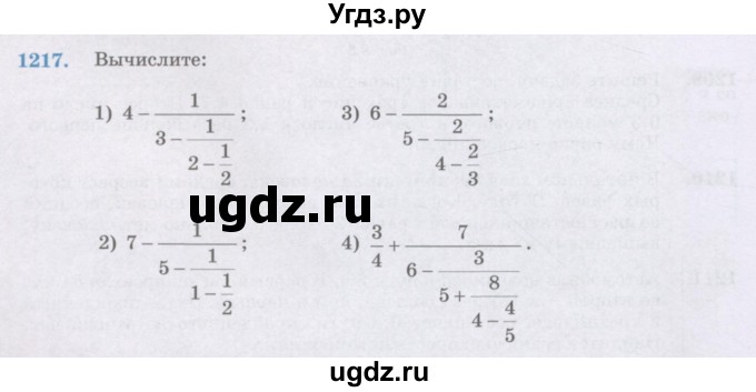 ГДЗ (Учебник) по математике 6 класс Алдамуратова Т.А. / упражнение номер / 1217