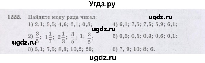 ГДЗ (Учебник) по математике 6 класс Алдамуратова Т.А. / упражнение номер / 1222