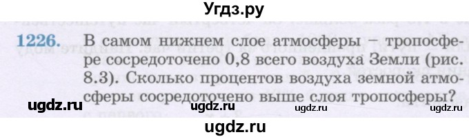 ГДЗ (Учебник) по математике 6 класс Алдамуратова Т.А. / упражнение номер / 1226