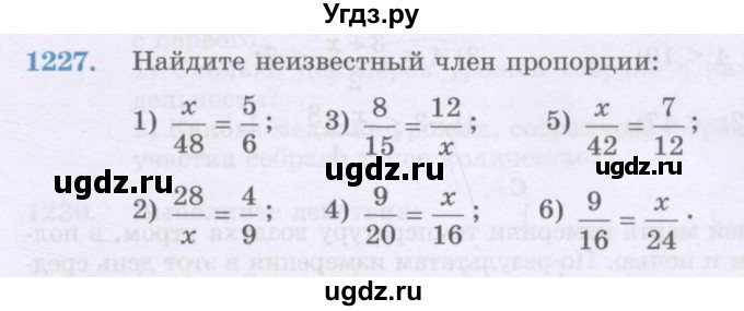 ГДЗ (Учебник) по математике 6 класс Алдамуратова Т.А. / упражнение номер / 1227