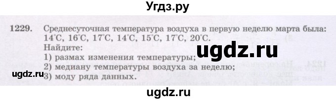 ГДЗ (Учебник) по математике 6 класс Алдамуратова Т.А. / упражнение номер / 1229