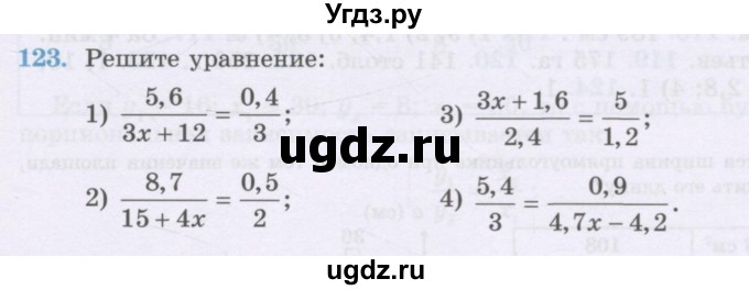 ГДЗ (Учебник) по математике 6 класс Алдамуратова Т.А. / упражнение номер / 123